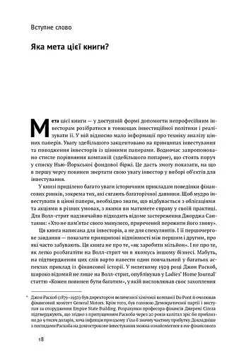 Розумний інвестор. Стратегія вартісного інвестування - фото 7