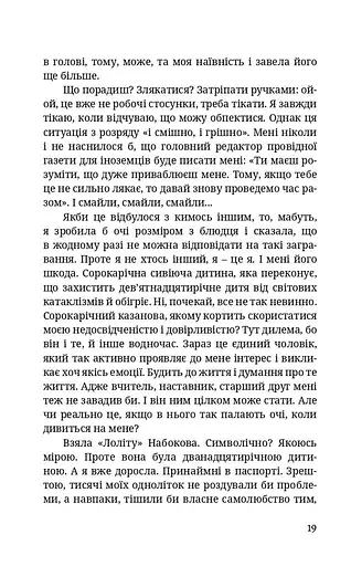 БОЖЕ[Я]ВІЛЬНА - фото 12