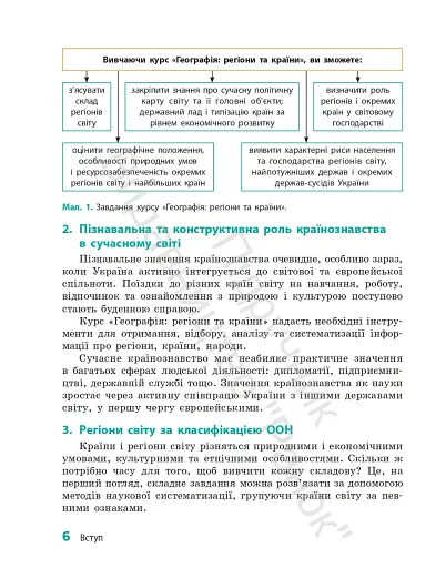 Географія. Підручник для 10 класу. Рівень стандарту - фото 9