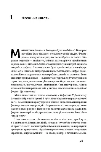 Безмежна сила математики. Як завдяки матаналізу винайшли смартфони, телебачення і GPS - фото 6