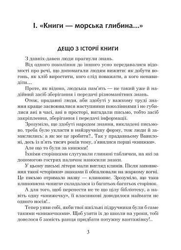 Українська мова та читання. 4 клас. Позакласне читання. Барвисте коромисло. Хрестоматія - фото 7