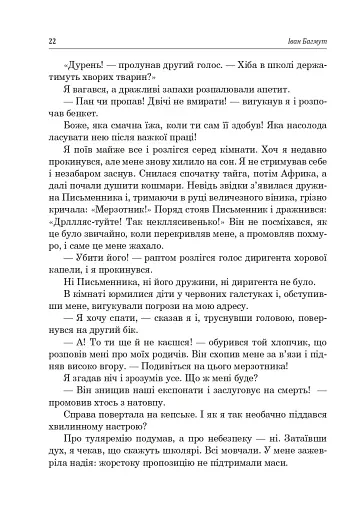 Українська література. Хрестоматія для додаткового читання. 6 клас - фото 21