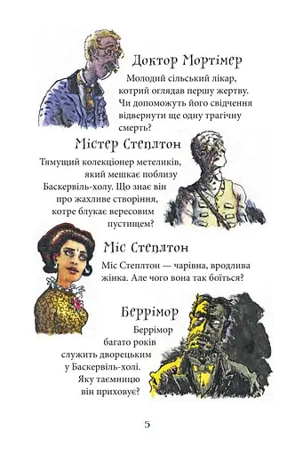 Книга Собака Баскервілів. Час читати - Артур Конан Дойль (Богдан) - фото 4