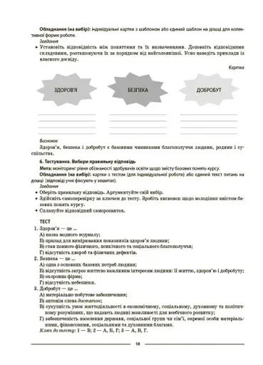 Матеріали до уроків. Здоров'я, безпека, добробут. 5 клас - фото 9