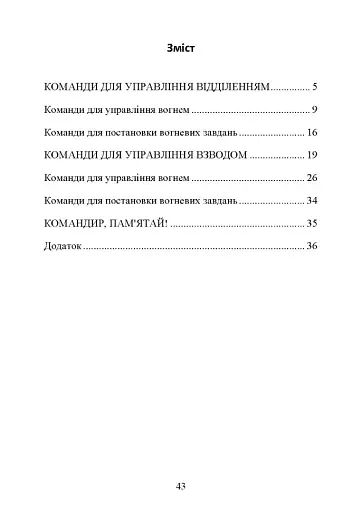 Командні слова (пам’ятка командиру взводу (відділення) по управліннюпідрозділами і вогнем) - фото 8