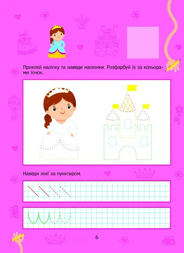 Прості лінії та лабіринти з наліпками - фото 8