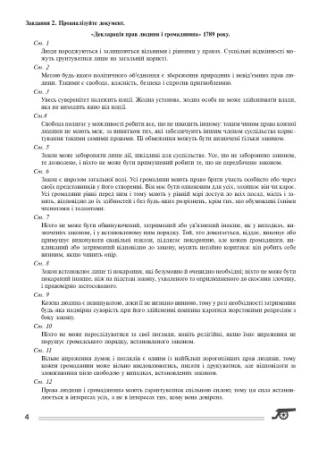 Всесвітня історія. Практикум. 9 клас. За оновленою програмою - фото 3