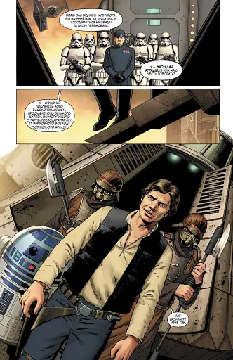 Зоряні Війни: Скайвокер завдає удару - фото 4