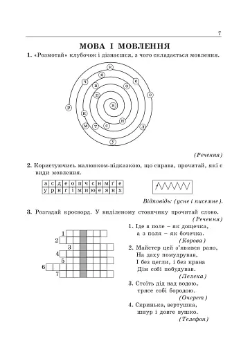 Цікаві завдання з математики. 2 клас - фото 5