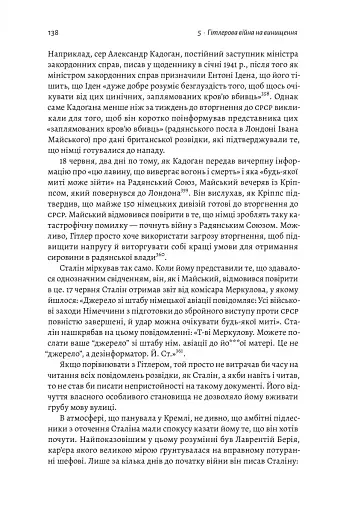 Гітлер і Сталін. Тирани і Друга світова війна - фото 6