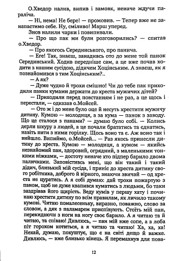 Причепа - фото 11