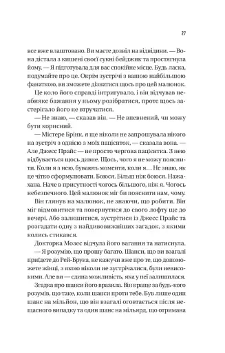 Майстер загадок - фото 19