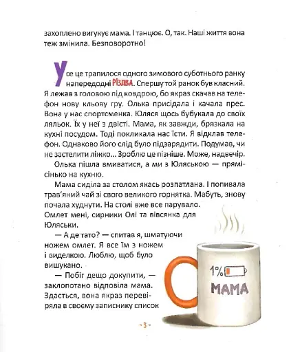 Матуся-Немовля, або Жахливе чудо перед Різдвом - фото 4