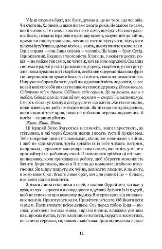 Погляд Медузи. Маленька книга пітьми - фото 6