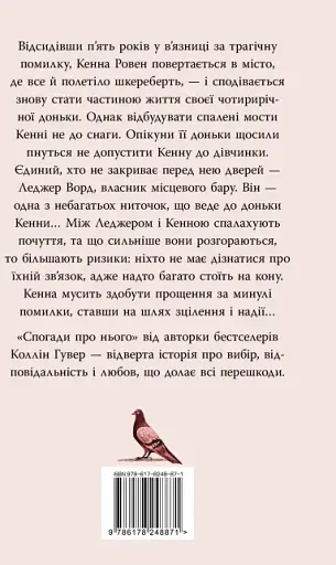 Спогади про нього - фото 2