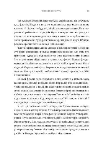 Warhammer 40.000 – Темний Імперіум - фото 8