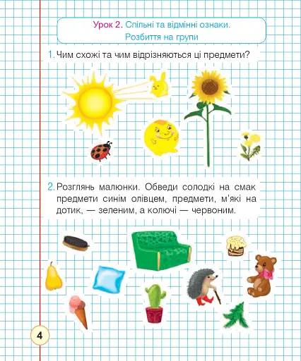Математика. 1 клас. Робочий зошит. Частина 1 (до підручника Гісь О.М., Філяк І.В) - фото 3