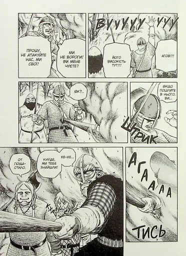 Сага про Вінланд. Том 4 - фото 10