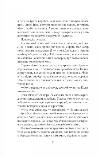 Зруйнувати королівство - фото 5