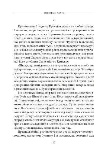 Багряна глибина - фото 6