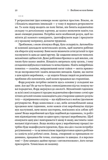Мистецтво бізнес-війни. Уроки минулих конфліктів для підприємців і лідерів - фото 10