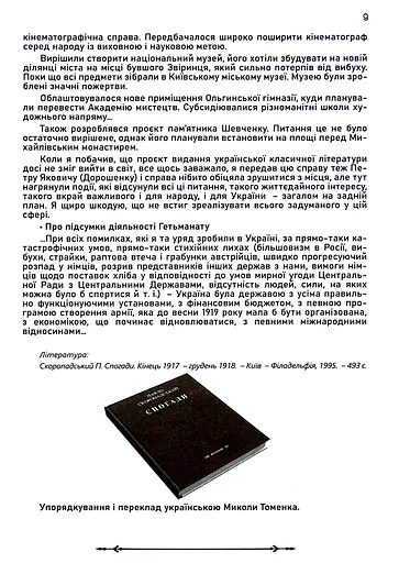 Міфи і таємниці останнього гетьмана України - фото 6
