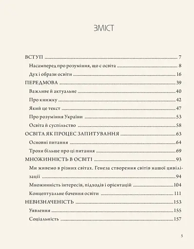 Мудрість освіти - фото 3