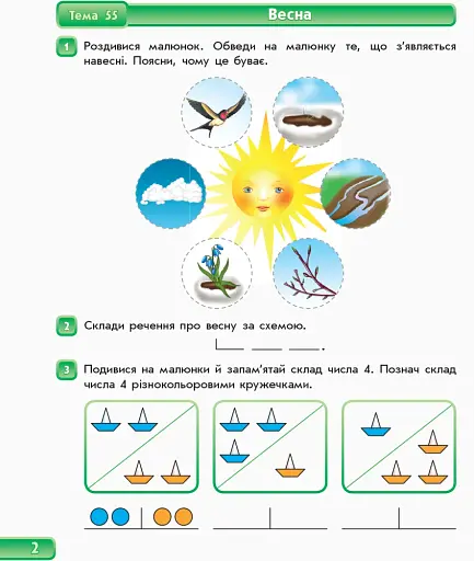 Впевнений старт. Зошит майбутнього першокласника. Частина 3. Оновлене видання з додатком - фото 2