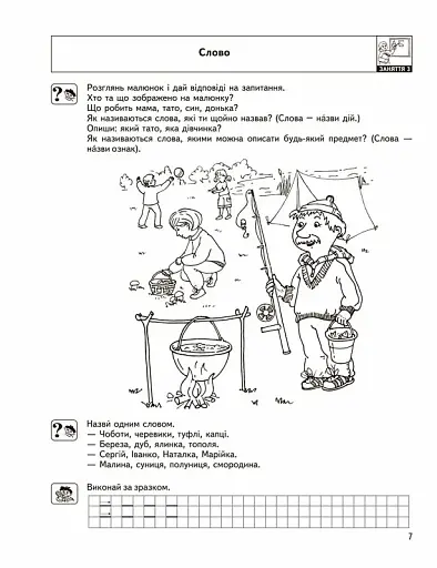 Мовленнєве спілкування. Високий рівень - фото 2