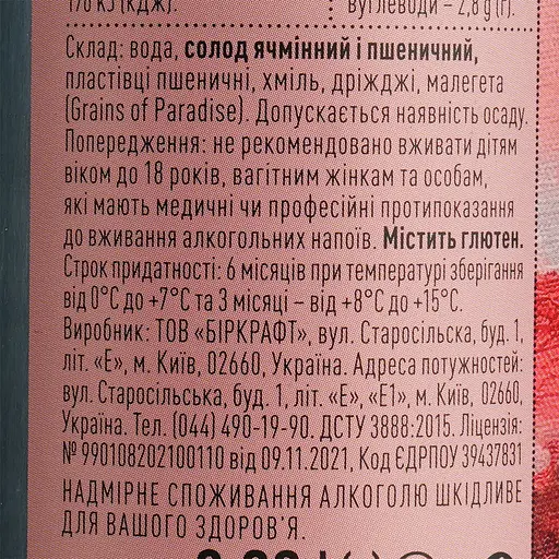 Пиво Varvar Pink House Saison світле нефільтроване 6.5% 0.33 л з/б - фото 5