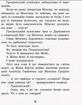 Неймовірні детективи. Частина 1 - фото 15