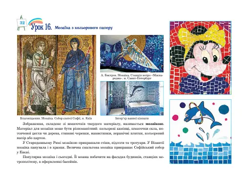 Образотворче мистецтво. Альбом-посібник. 5 клас - фото 7