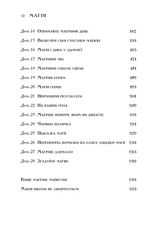 Магія - фото 9