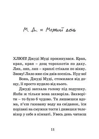 Джуді Муді — лікарка - фото 3