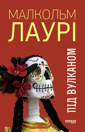 Під вулканом