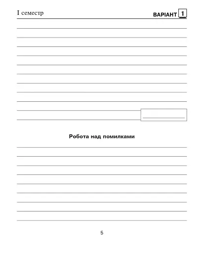 Українська мова. 4 клас. Діагностичні роботи - фото 4