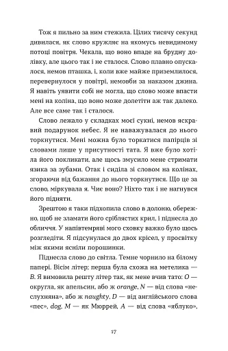 Словник загублених слів - фото 6