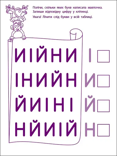 Ігрові вправи: Перші кроки з читання. Рівень 1 (4–6 років) - фото 4