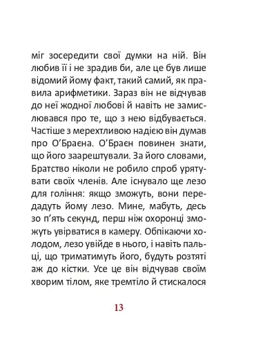 1984. Том 3 - фото 13