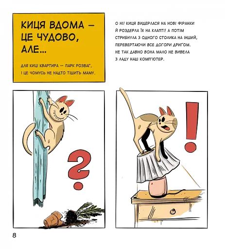 Коти чудові, але... - фото 7