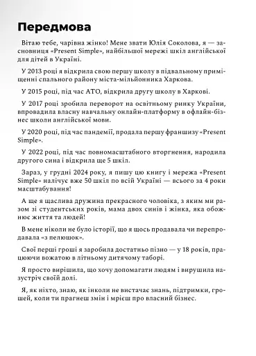 Як стати леді бос свого життя - фото 6