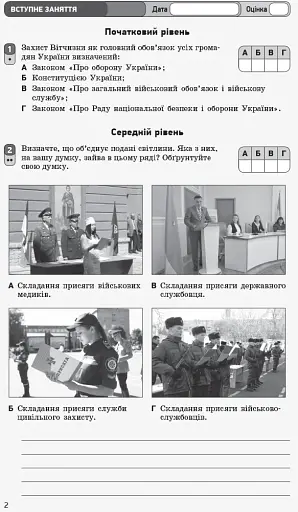 Контроль навчальних досягнень. Захист Вітчизни 10 клас. Рівень стандарту - фото 3
