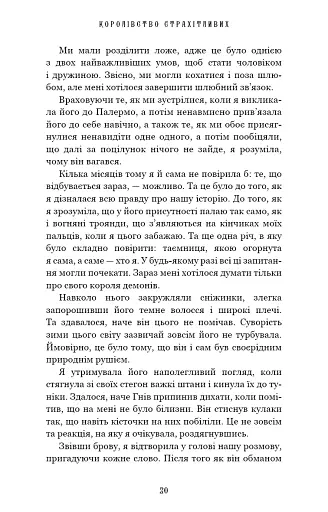 Королівство Страхітливих. Книга 3 - фото 14