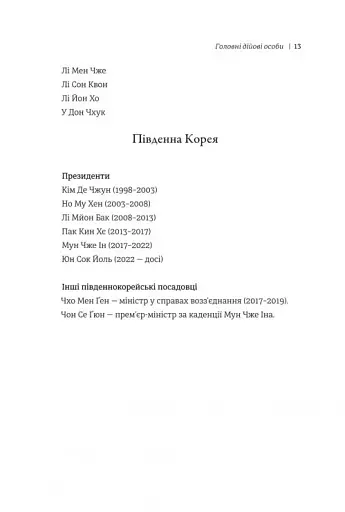 Сестра. Кім Йо Чжон — найвпливовіша жінка Північної Кореї - фото 8