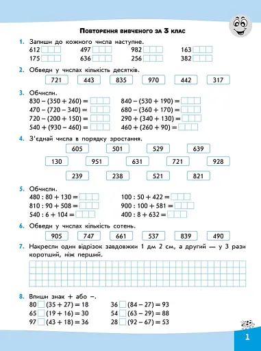 Вирази. Обчислюю легко. 4 клас - фото 2