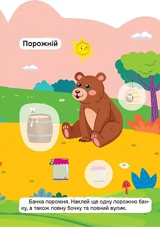 Чистий – брудний. Повний – порожній - фото 3