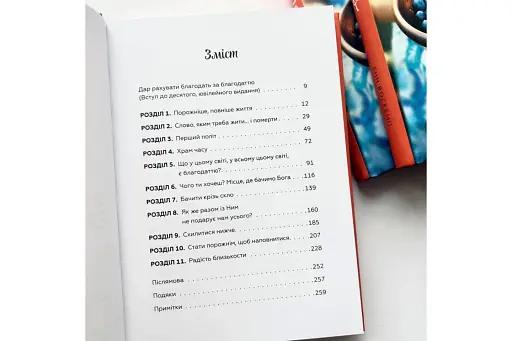 Тисяча дарів. Наважтеся жити у повноті тут і тепер - фото 2