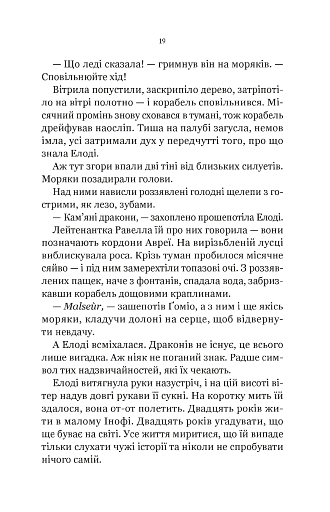 Діва проти біди - фото 14