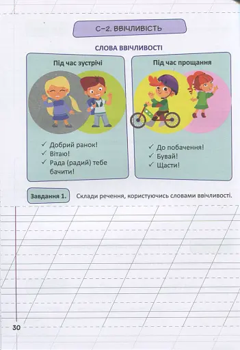 Мій помічник з розвитку мовлення. 2 клас - фото 2