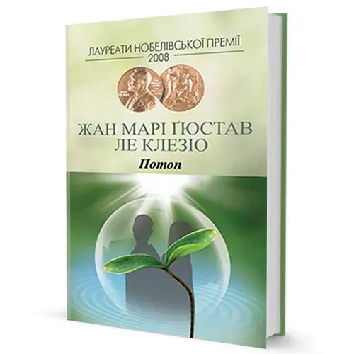 Потоп - фото 2